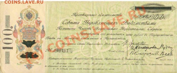 Бона 100 руб КОМУЧ - скан 100 руб КОМУЧ1a
