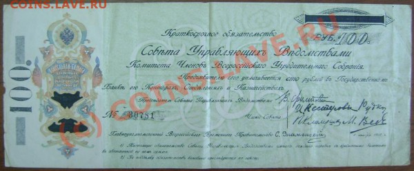 Бона 100 руб КОМУЧ - 100 р КОМУЧ лицевая.JPG