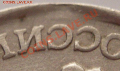 10 руб. 1992 г. выкусы до 21.12.13г. 22-00 мск - P1240931.JPG