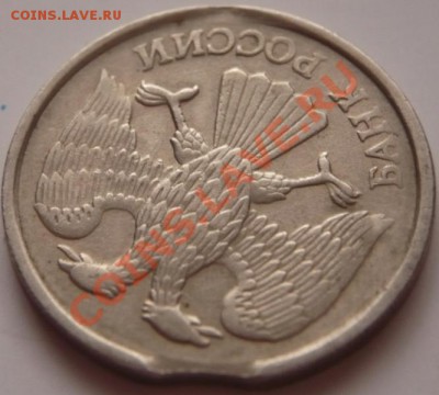 10 руб. 1992 г. выкусы до 21.12.13г. 22-00 мск - P1240930.JPG