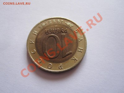 10 рублей Казарка 1992 23.12 22:00 - IMG_7610.JPG