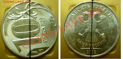 10 руб 2012г -полный раскол + бонус до 19.12.13  до 21:00мск - P1040240.JPG