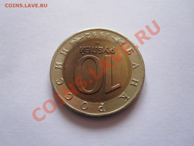 10 рублей Кобра 1992 23.12 22:10 - IMG_7614.JPG