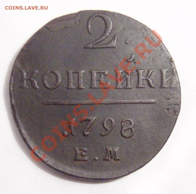 ***Медь: 5 коп. 1761 и 2 коп.1798*** - PC034678в