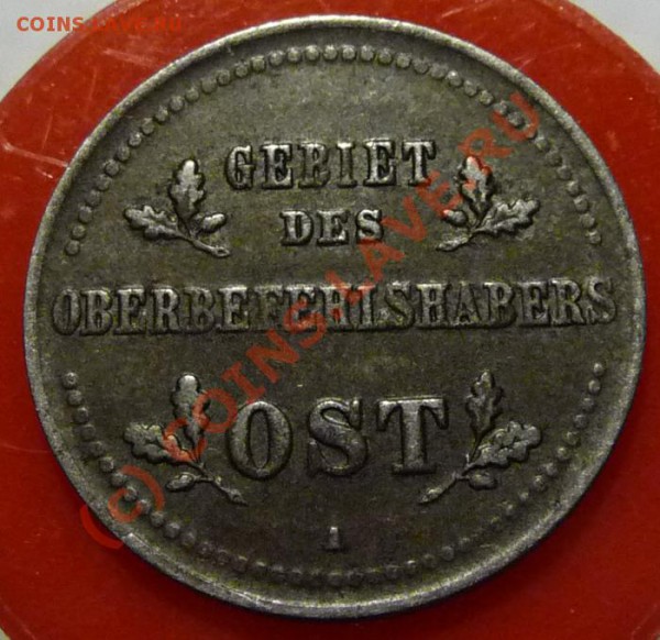 1 копейка 1916 (A) оккупация до 21-10 мск 10 февр 2010 - P1280155