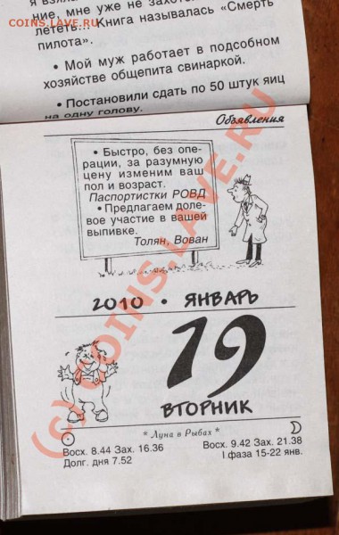 Всё врут календари.... - Календарь