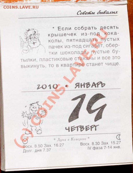 Всё врут календари.... - Календарь - ответ 1