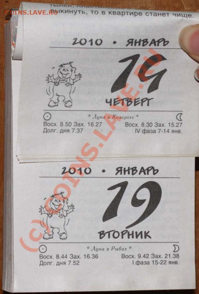 Всё врут календари.... - Календарь - ответ