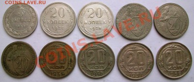 Погодовка 20 коп. 1923-1991 - 44 шт. (до 22-12-2013 в 22:00) - 100_8533.JPG