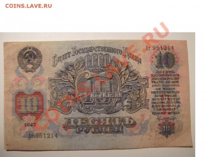50 рублей 1947г. До 19.12.2013г.Будут Бонусы.Короткий. - 88