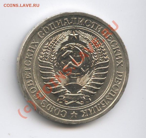 1 рубль 1967 года.До 7 февраля 2010г.До 22-01 по МСК - Изображение 544
