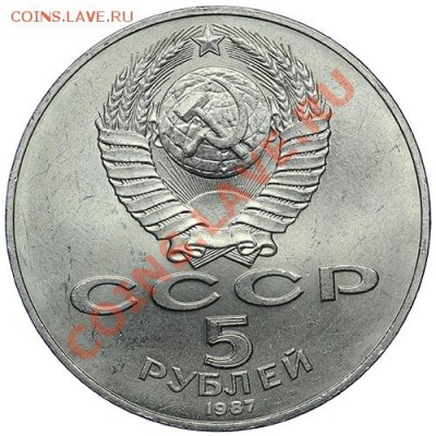 5 рублей 1987 70 лет Революции Шайба (4 шт.) - QA1A9159.JPG