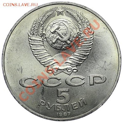5 рублей 1987 70 лет Революции Шайба (4 шт.) - QA1A9161.JPG