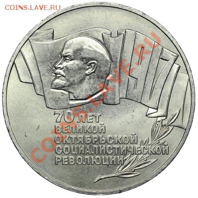 5 рублей 1987 70 лет Революции Шайба (4 шт.) - QA1A9160.JPG