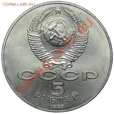 5 рублей 1987 70 лет Революции Шайба (4 шт.) - QA1A9163.JPG