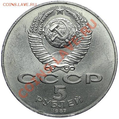 5 рублей 1987 70 лет Революции Шайба (4 шт.) - QA1A9165.JPG