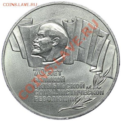 5 рублей 1987 70 лет Революции Шайба (4 шт.) - QA1A9164.JPG