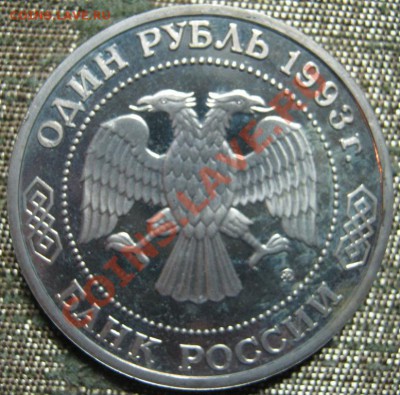 1р Тимирязев 1993г ПРУФ до 21.12 в 22-00мск - IMG_3609.JPG