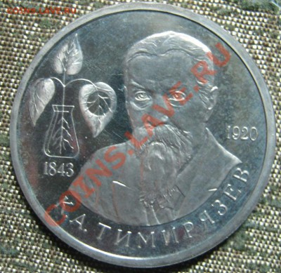1р Тимирязев 1993г ПРУФ до 21.12 в 22-00мск - IMG_3613.JPG