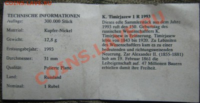1р Тимирязев 1993г ПРУФ до 21.12 в 22-00мск - IMG_3616.JPG
