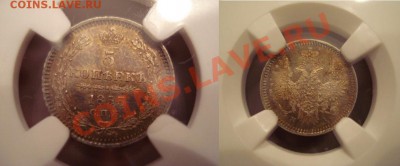 5 копеек 1853 слаб NGC MS 62 !! до 20.12.13 в 22:00 - $_3 (3).JPG