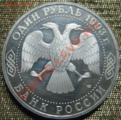 1р Державин 1993г ПРУФ до 21.12. в 22-00мск - IMG_3625.JPG