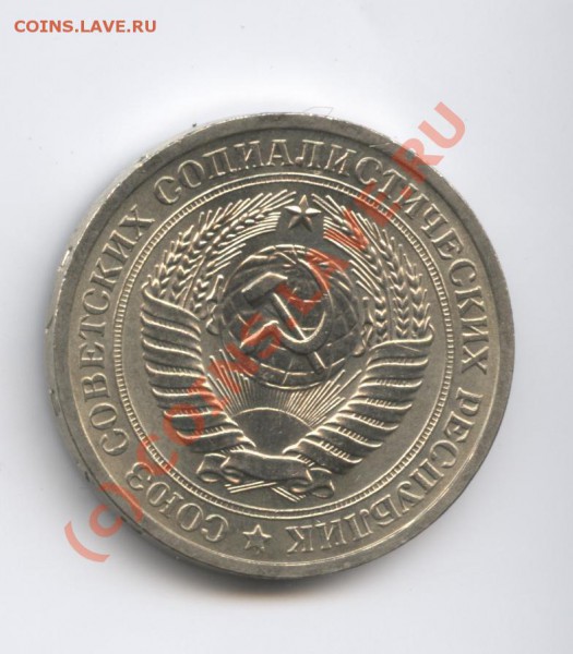 1 рубль 1969 года.До 7 февраля 2010г.До 22-01 по МСК - Изображение 548