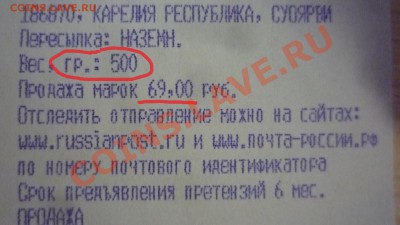 Изменение тарифов пересылки 1 класса с 2 ноября 2013 - P1290632.JPG