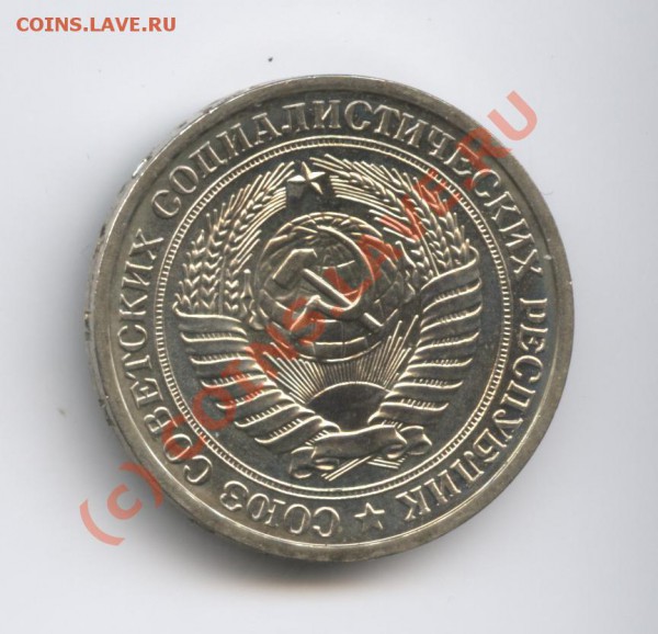 1 рубль 1974 года.До 7 февраля 2010г.До 22-01 по МСК - Изображение 550