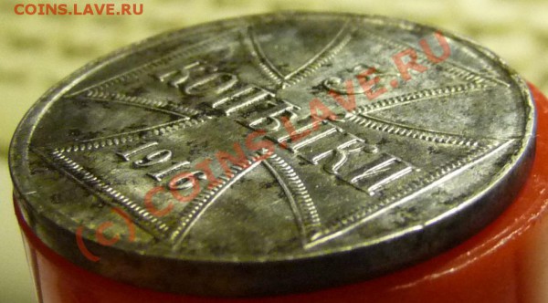3 копейки 1916 (J) оккупация до 21-50 мск 10 февр 2010 - P1280211