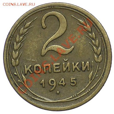 2 копейки 1945 Красивые - 24.12 - 23:00 - QA1A9238.JPG
