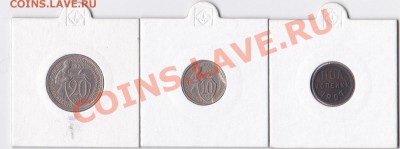 пол копейки 1927 г. 10 и 20 копеек 1932 г.  до 20.12.13 - СССР1
