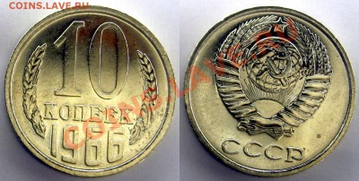 10 копеек 1966г. BUNC до 25.12.13 22.00 - 10-66