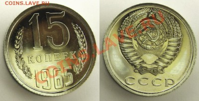15 копеек 1965г. BUNC до 25.12.13 22.00 - 15-65