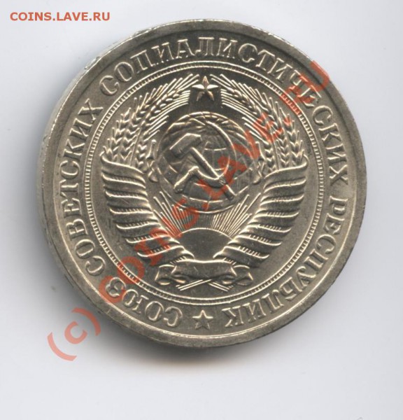 1 рубль 1975 года.До 7 февраля 2010г.До 22-01 по МСК - Изображение 552