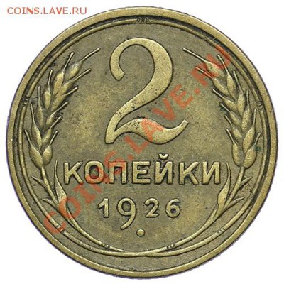 2 копейки 1926 Красивые - 24.12 - 23:00 - QA1A9256.JPG