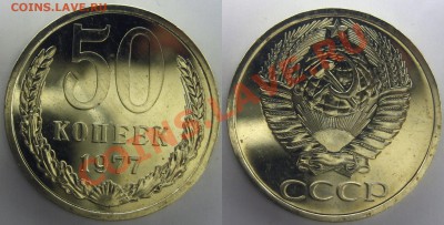 50 копеек 1977г. BUNC до 25.12.13 в 22.00 - 50-77