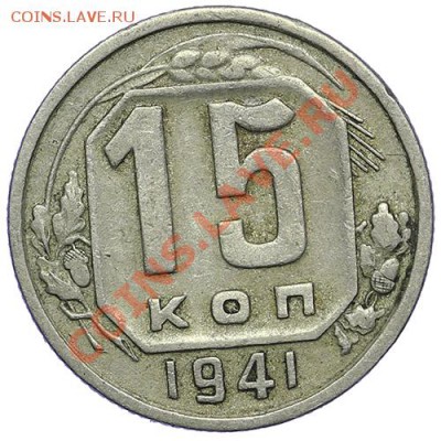 15 копеек 1941 24.12 - 23:00 - QA1A9306.JPG
