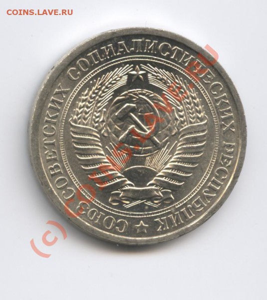 1 рубль 1976 года.До 7 февраля 2010г.До 22-01 по МСК - Изображение 554