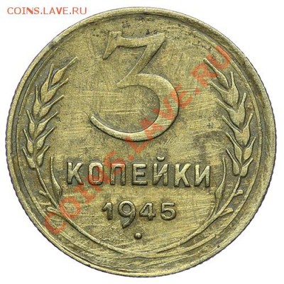 3 копейки 1945 - 24.12 - 23:00 - QA1A9170.JPG