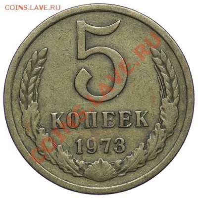 5 копеек 1973 - 24.12 - 23:00 - QA1A9178.JPG