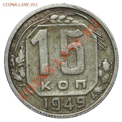 15 копеек 1949 - 24.12 - 23:00 - QA1A9214.JPG
