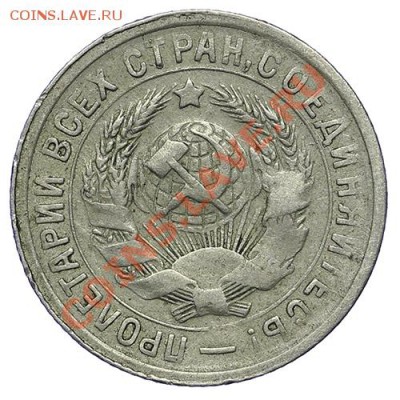 15 копеек 1931 Красивые - 24.12 - 23:00 - QA1A9255.JPG