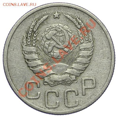 20 копеек 1938 - 24.12 - 23:00 - QA1A9229.JPG