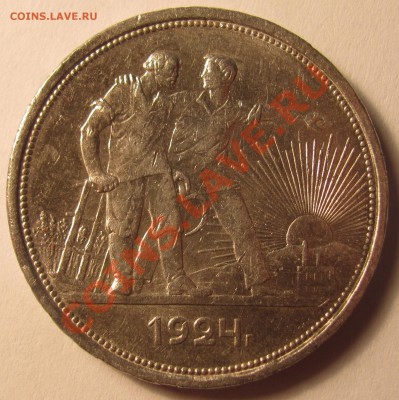 1 рубль 1924 г. до 20.12.13. в 22:30 по Москве - один руб1