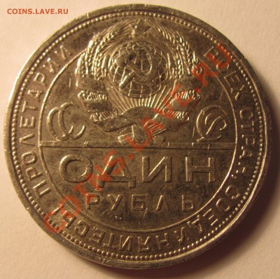 1 рубль 1924 г. до 20.12.13. в 22:30 по Москве - один руб