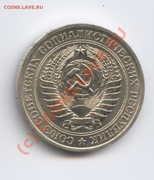 1 рубль 1978 года.До 7 февраля 2010г.До 22-01 по МСК - Изображение 558