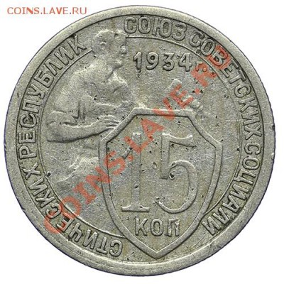 15 копеек 1934 - 24.12 - 23:00 - QA1A9266.JPG