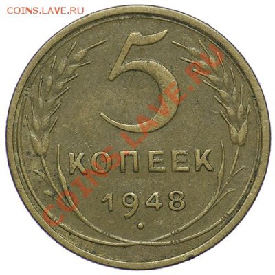 5 копеек 1948 - 24.12 - 23:00 - QA1A9222.JPG