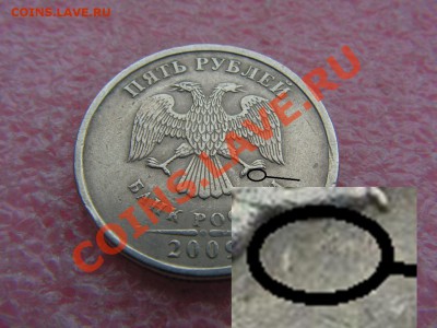 --5 рублей 2009 без знака мон.двора - PICT0009.JPG